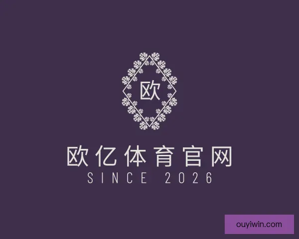 介绍欧亿体育官网